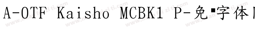 A-OTF Kaisho MCBK1 P字体转换